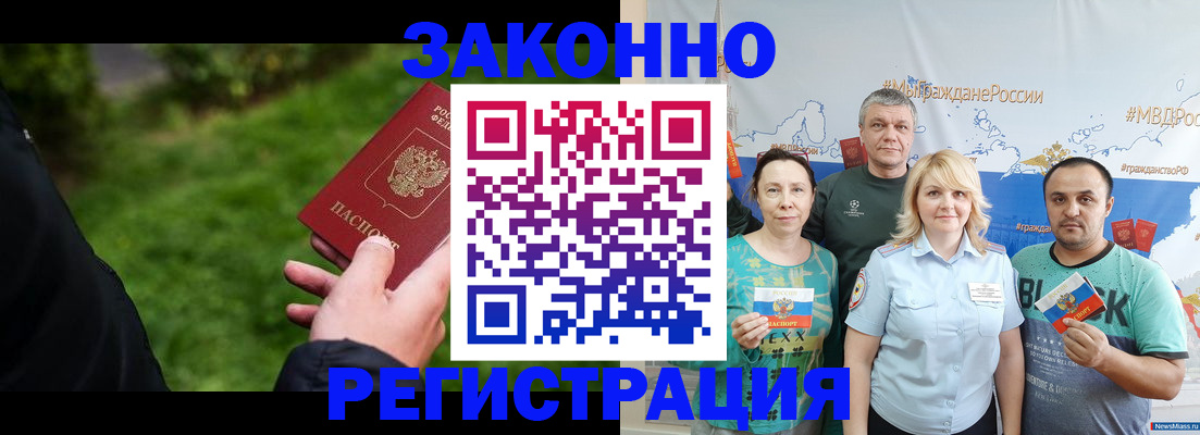 временная регистрация для всех в Суровикино