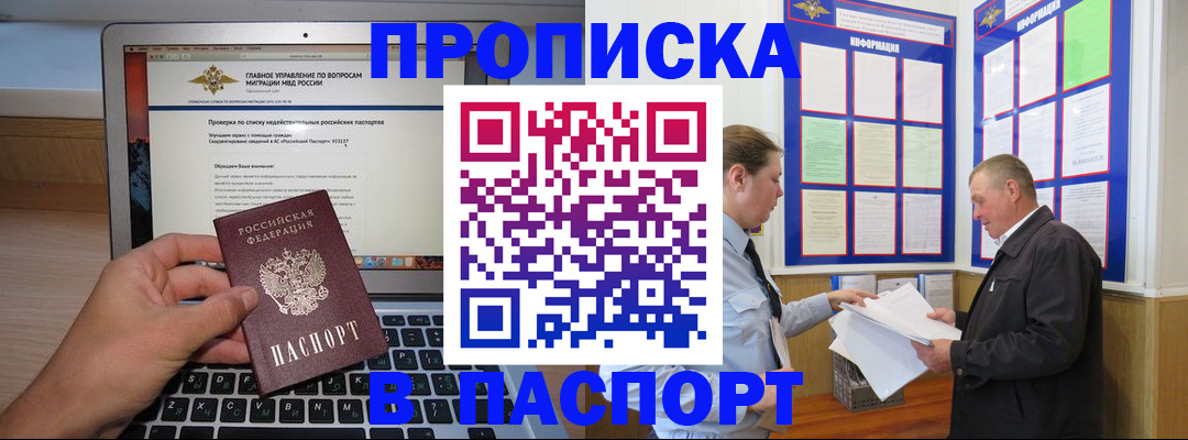 временная прописка в Суровикино